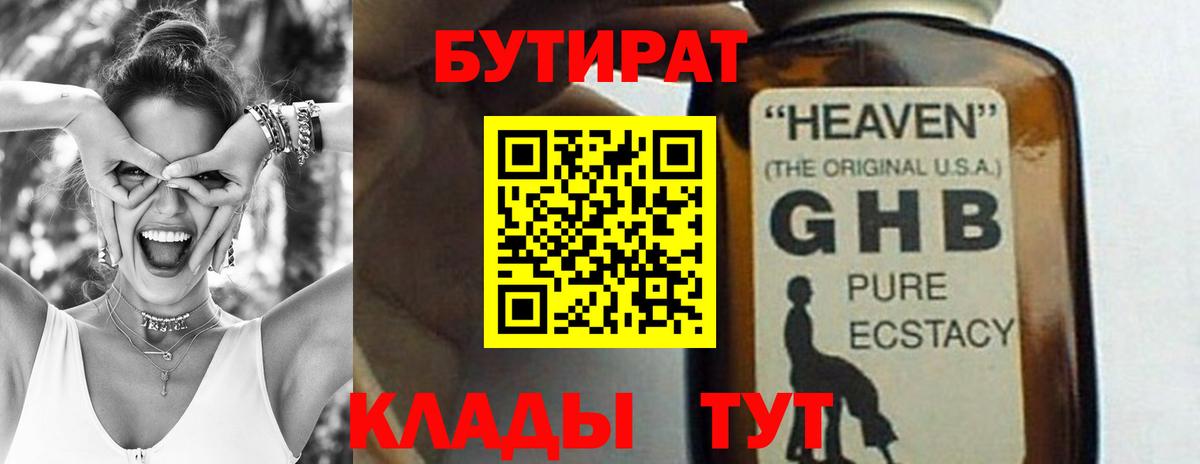 БУТИРАТ  Бутират оксана  Вход с VPN  Лиски 