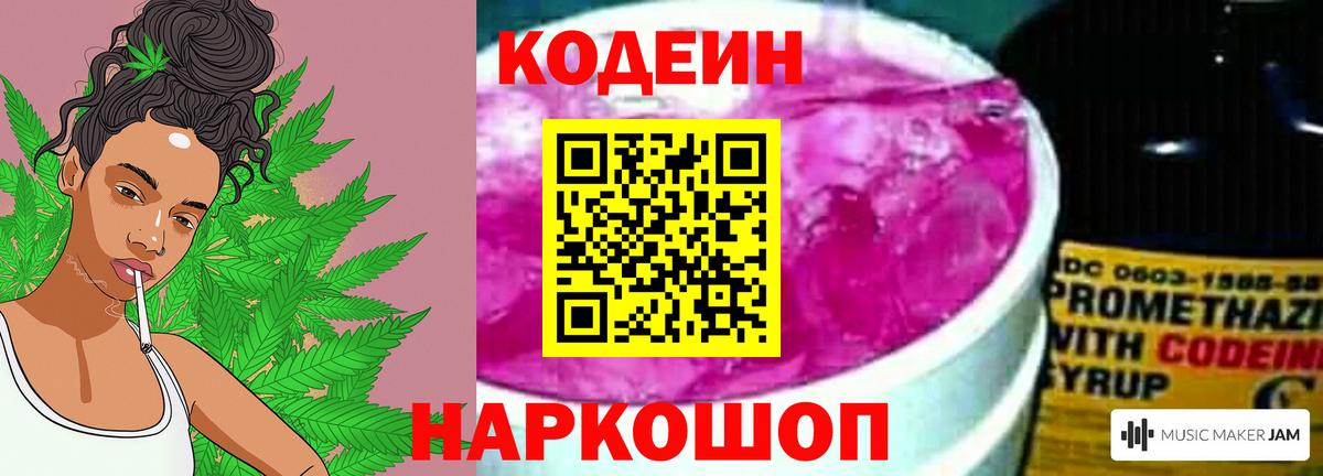 Лиски  Кодеин напиток Lean (лин)  Вход с VPN 