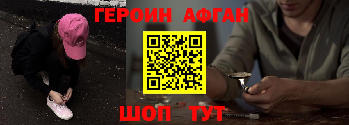 ГЕРОИН  ГЕРОИН VHQ  Вход с VPN  Лиски 