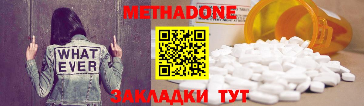 МЕТАДОН methadone  блэк спрут tor  darknet наркотические препараты  Лиски  Вход с VPN  МЕТАДОН мёд 