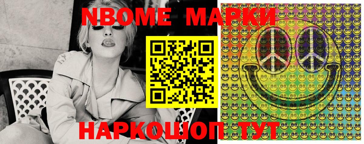 Марки NBOMe 1500мкг Лиски