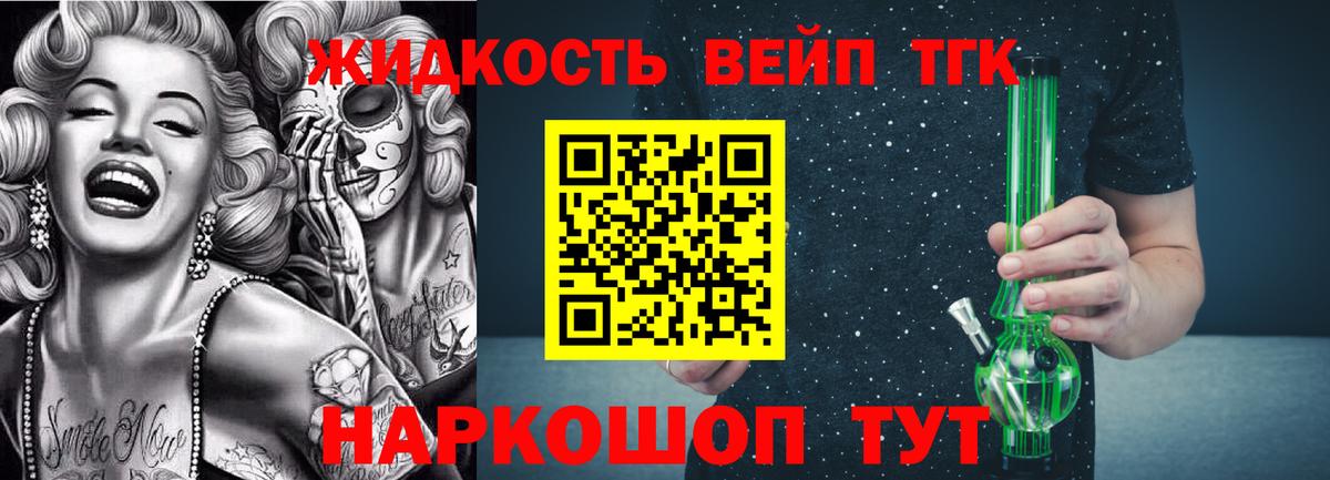 Лиски  ТГК жижа  Вход с VPN  ТГК концентрат 